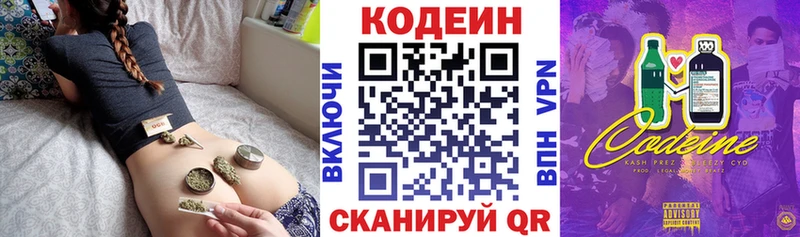 Codein Purple Drank купить цена Партизанск